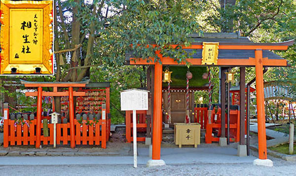 京都の神社相生社2